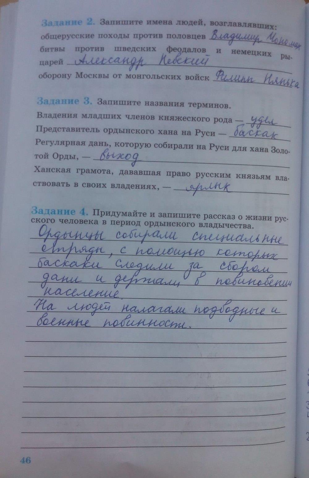 гдз 6 класс рабочая тетрадь страница 46 история Данилов, Косулина