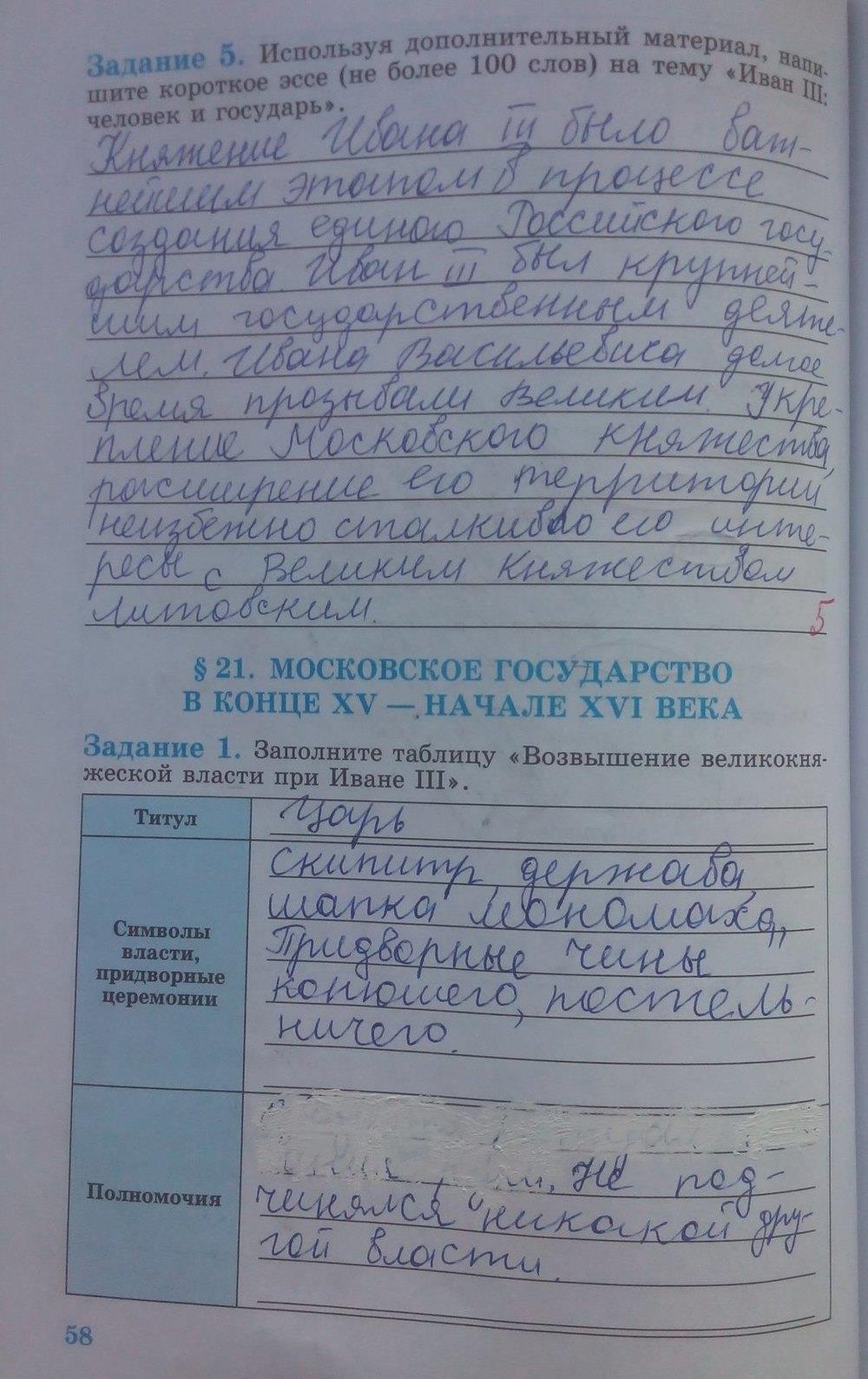 гдз 6 класс рабочая тетрадь страница 58 история Данилов, Косулина