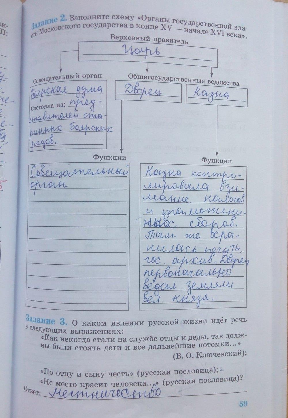 гдз 6 класс рабочая тетрадь страница 59 история Данилов, Косулина