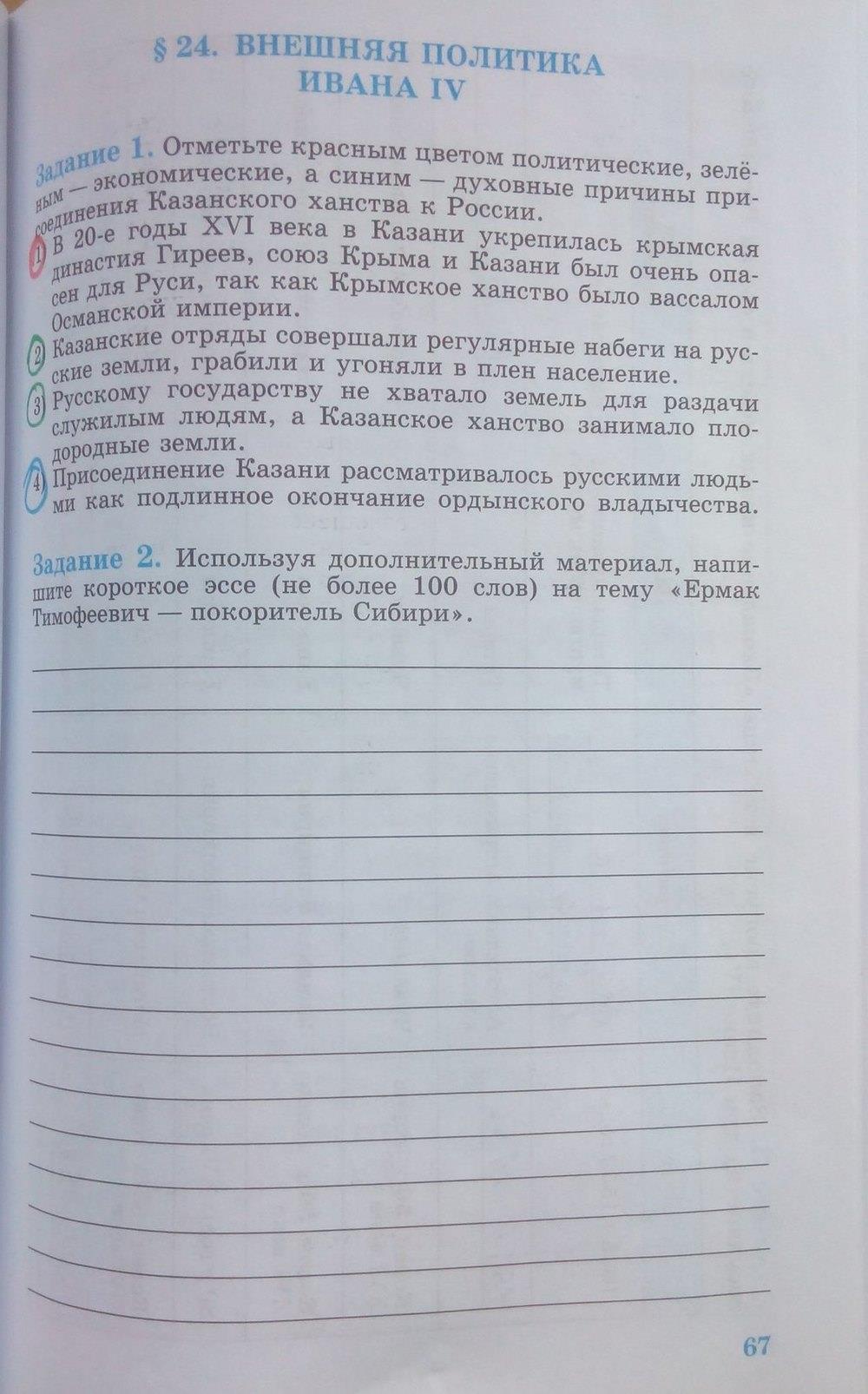 гдз 6 класс рабочая тетрадь страница 67 история Данилов, Косулина