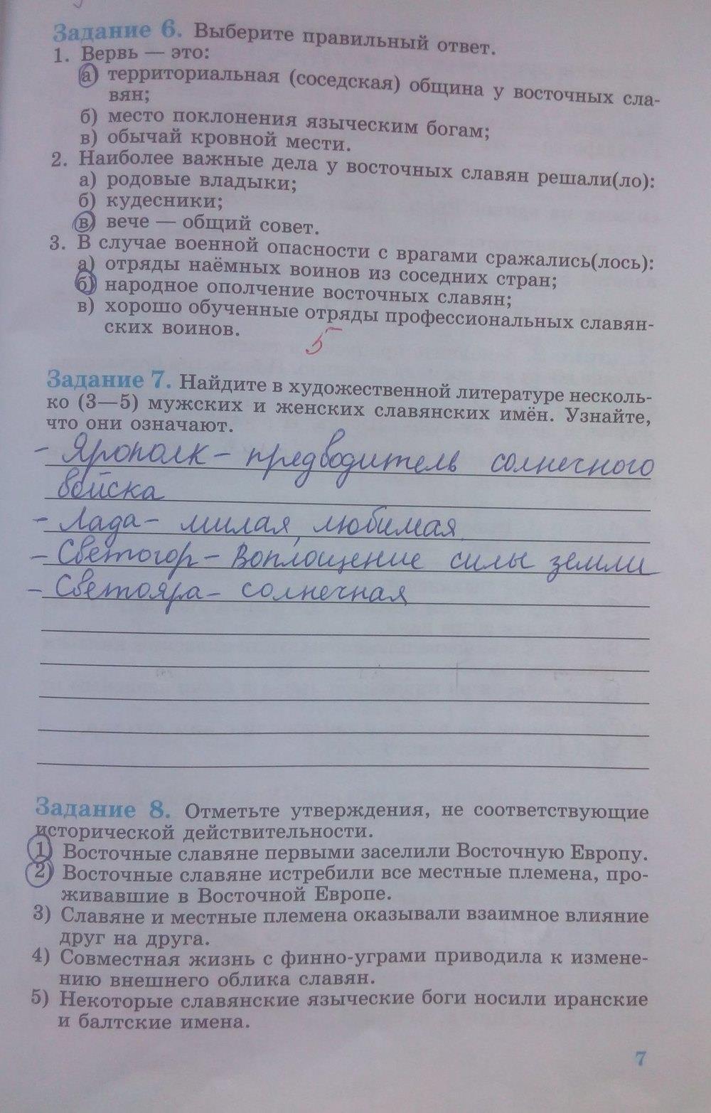 гдз 6 класс рабочая тетрадь страница 7 история Данилов, Косулина