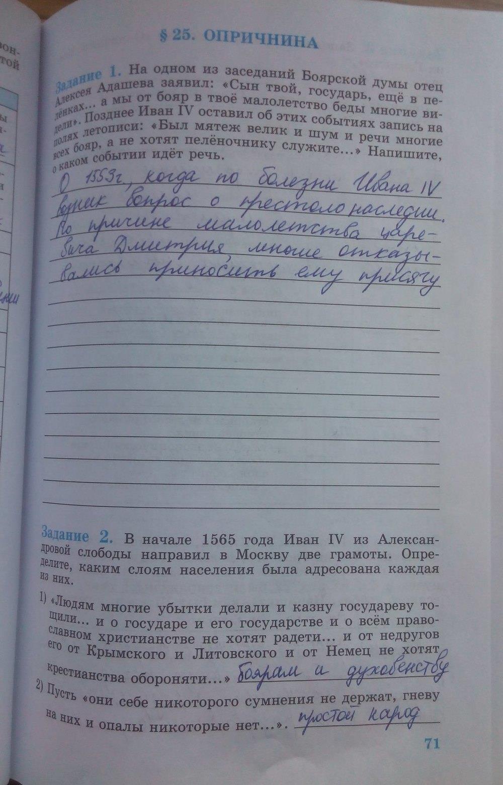 гдз 6 класс рабочая тетрадь страница 71 история Данилов, Косулина
