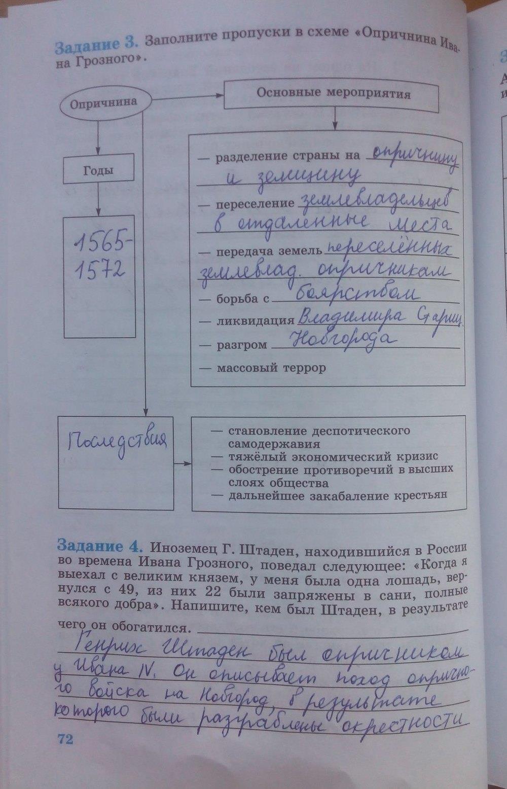 гдз 6 класс рабочая тетрадь страница 72 история Данилов, Косулина