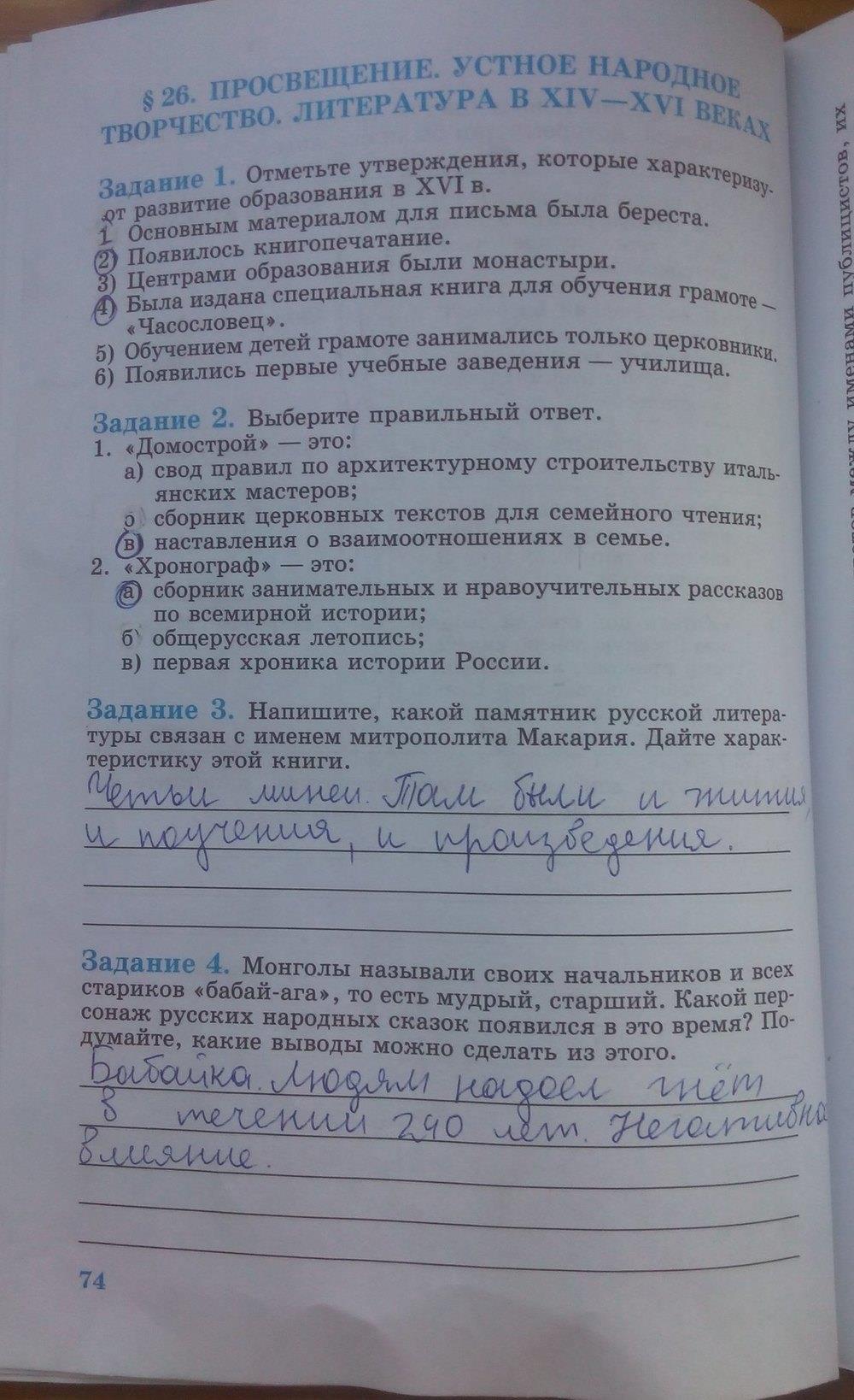 гдз 6 класс рабочая тетрадь страница 74 история Данилов, Косулина