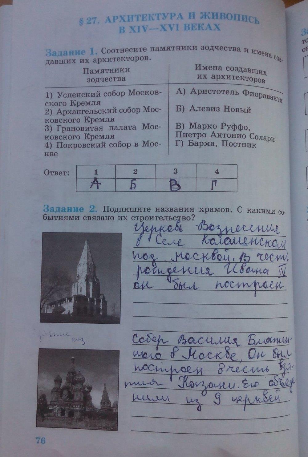 гдз 6 класс рабочая тетрадь страница 76 история Данилов, Косулина