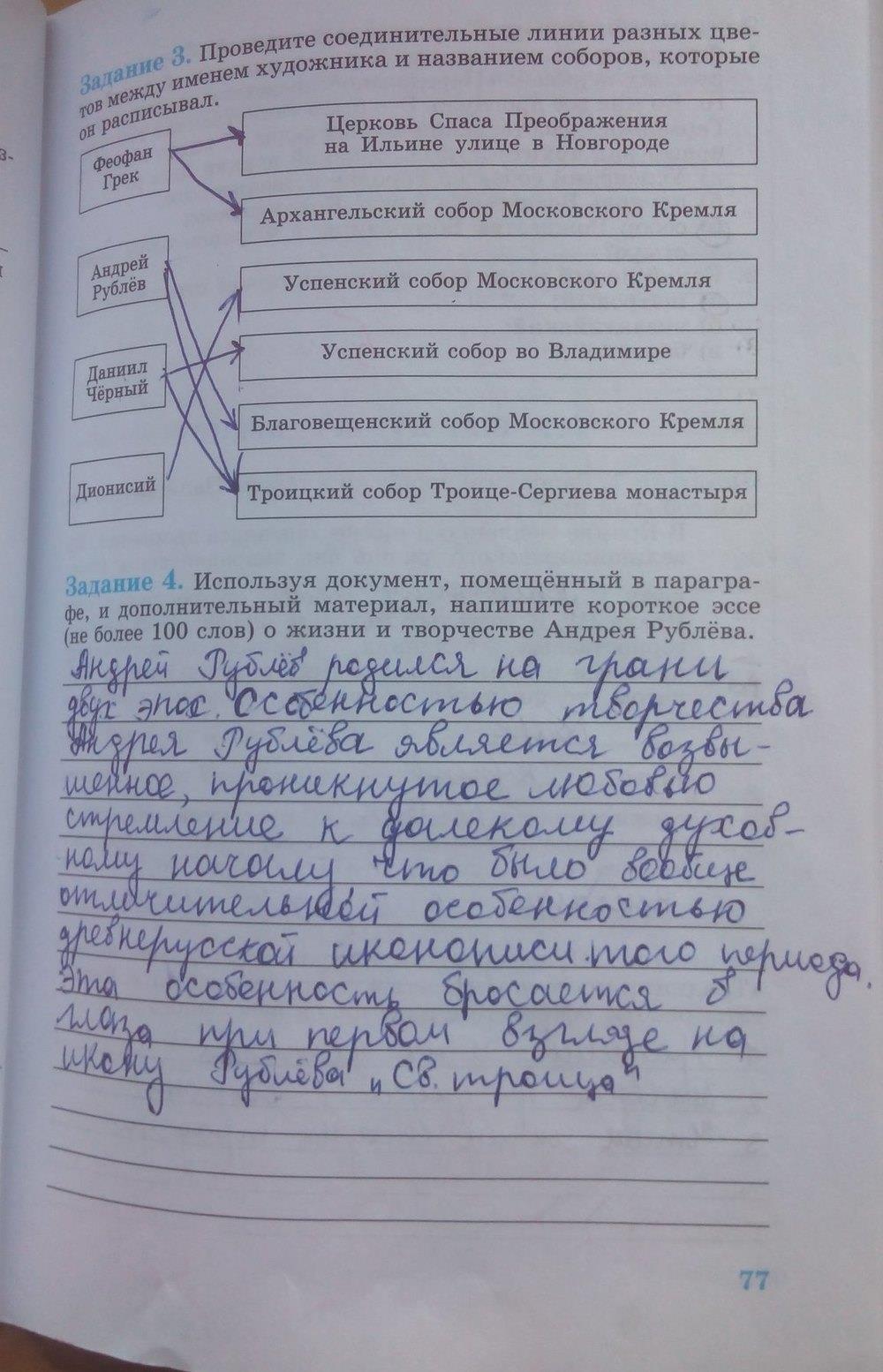 гдз 6 класс рабочая тетрадь страница 77 история Данилов, Косулина