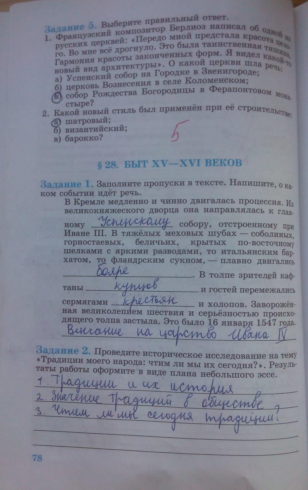 гдз 6 класс рабочая тетрадь страница 78 история Данилов, Косулина