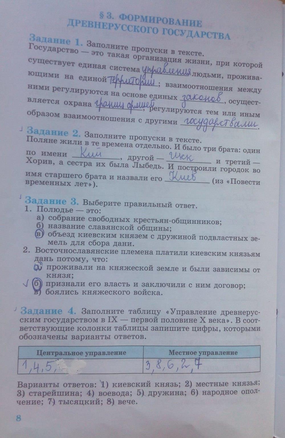 гдз 6 класс рабочая тетрадь страница 8 история Данилов, Косулина