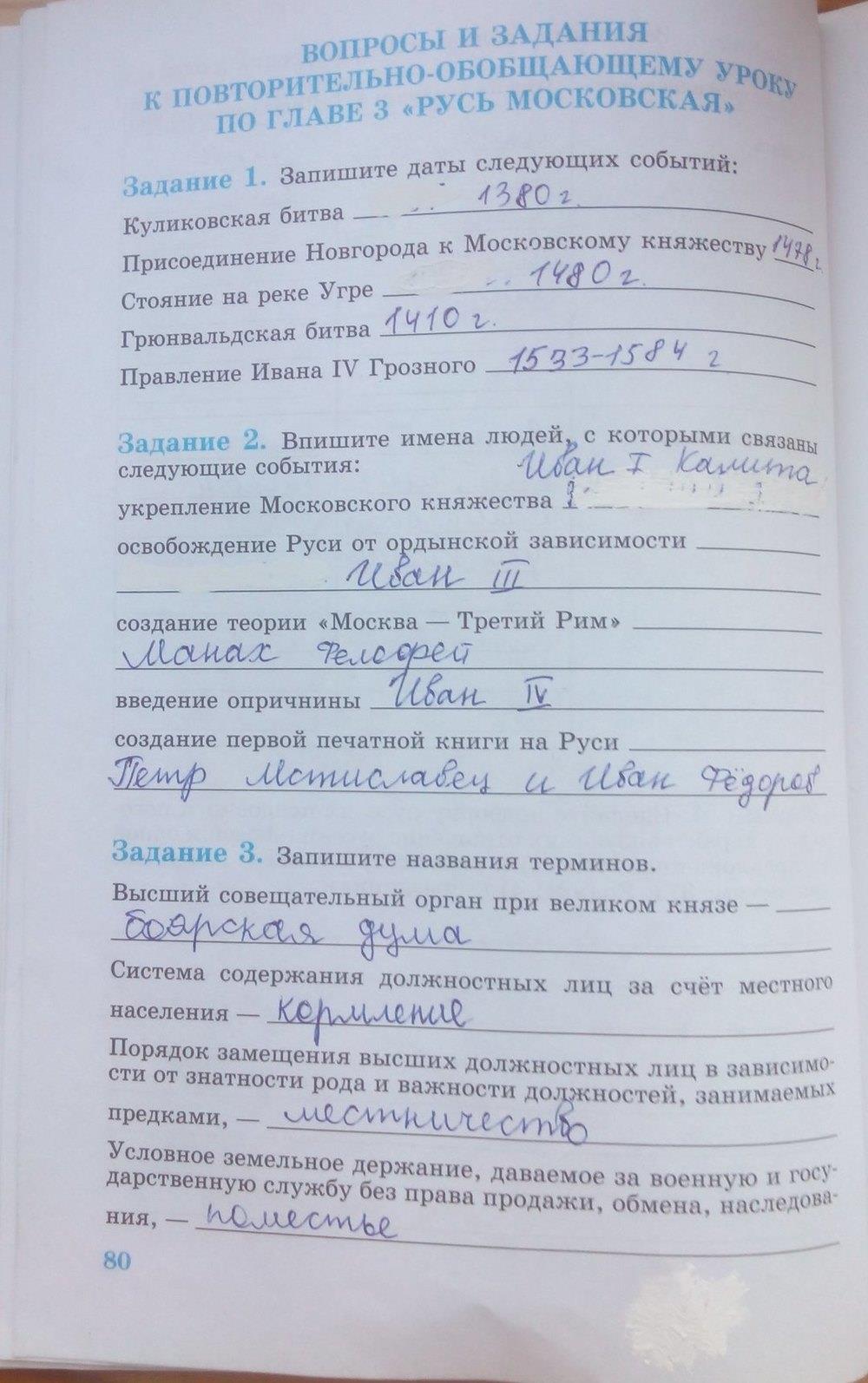 гдз 6 класс рабочая тетрадь страница 80 история Данилов, Косулина