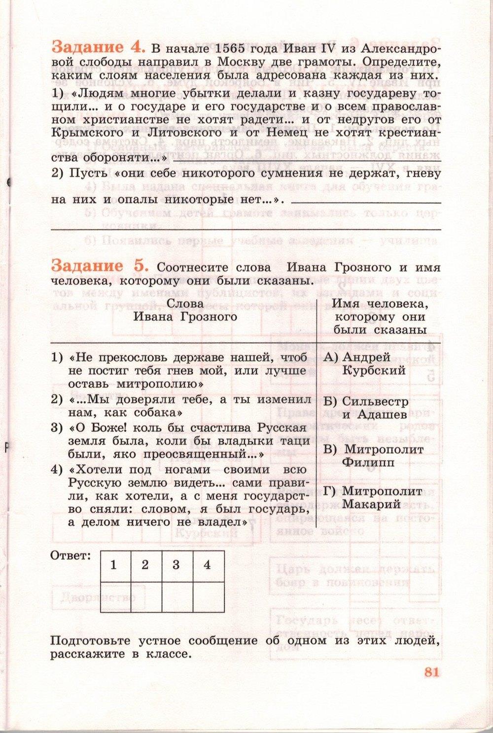 гдз 6 класс рабочая тетрадь страница 81 история Данилов, Косулина