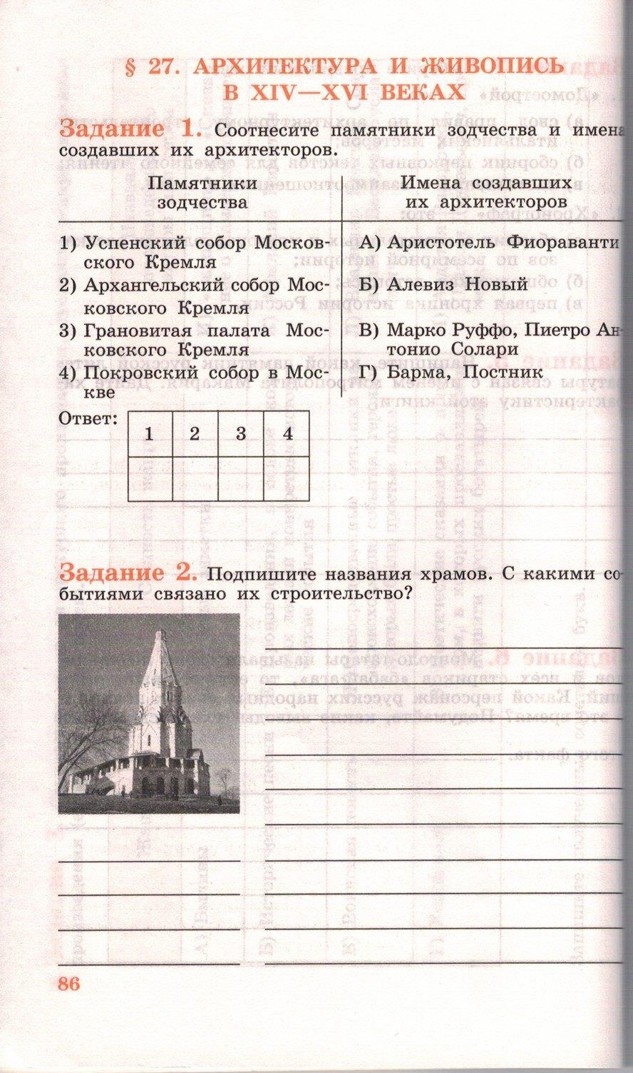 гдз 6 класс рабочая тетрадь страница 86 история Данилов, Косулина