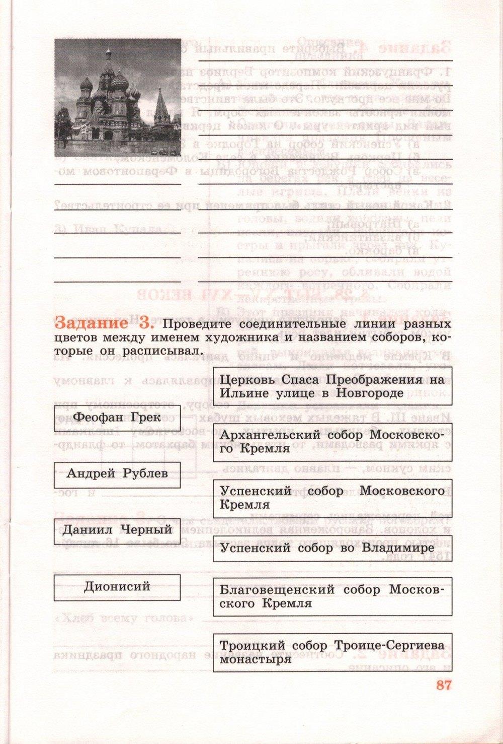 гдз 6 класс рабочая тетрадь страница 87 история Данилов, Косулина