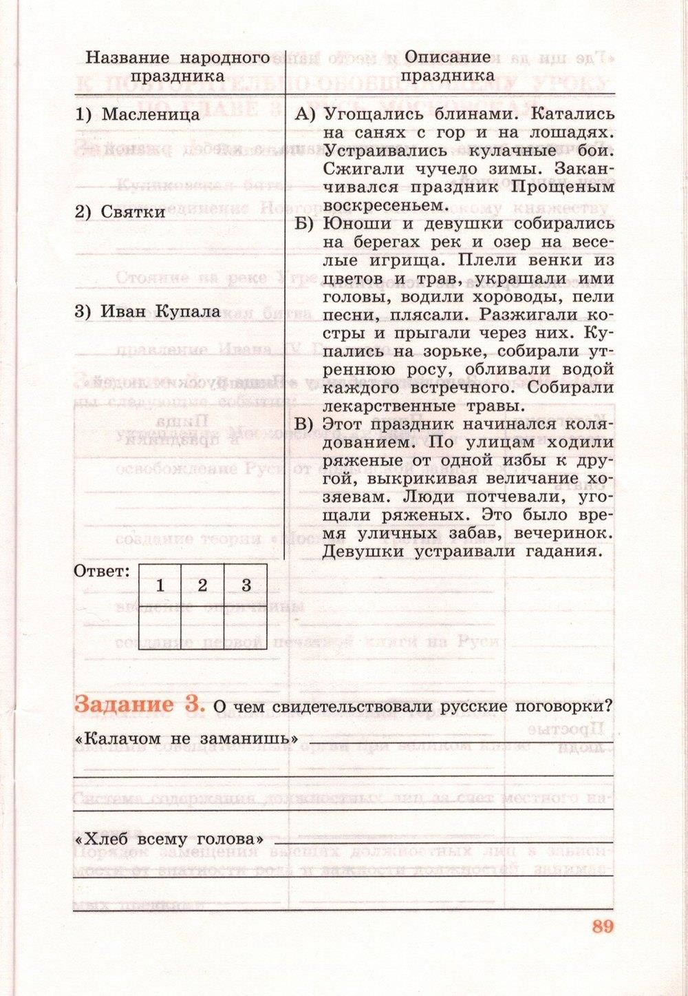 гдз 6 класс рабочая тетрадь страница 89 история Данилов, Косулина