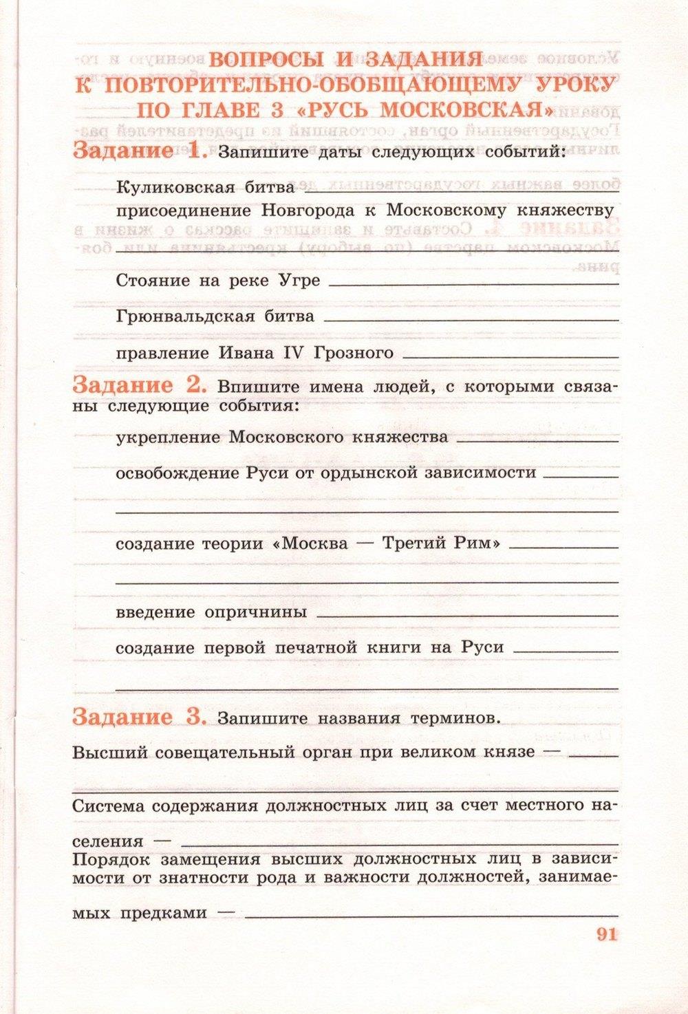 гдз 6 класс рабочая тетрадь страница 91 история Данилов, Косулина