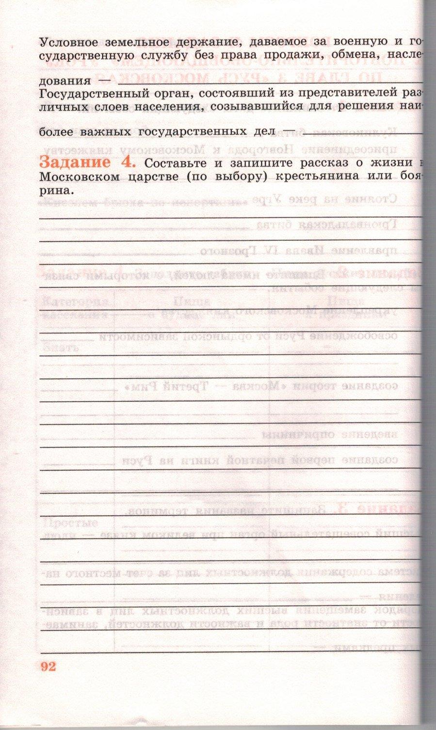 гдз 6 класс рабочая тетрадь страница 92 история Данилов, Косулина