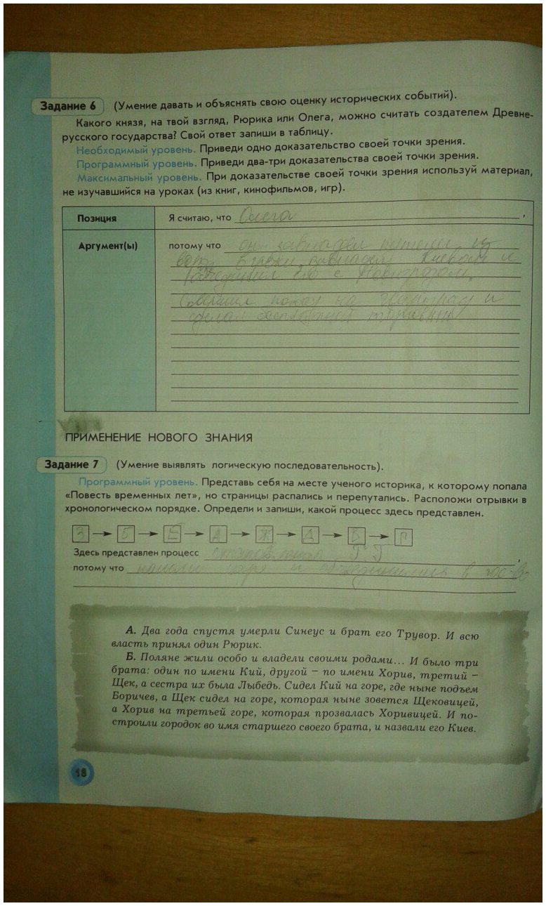 гдз 6 класс рабочая тетрадь страница 18 история Данилов, Давыдова
