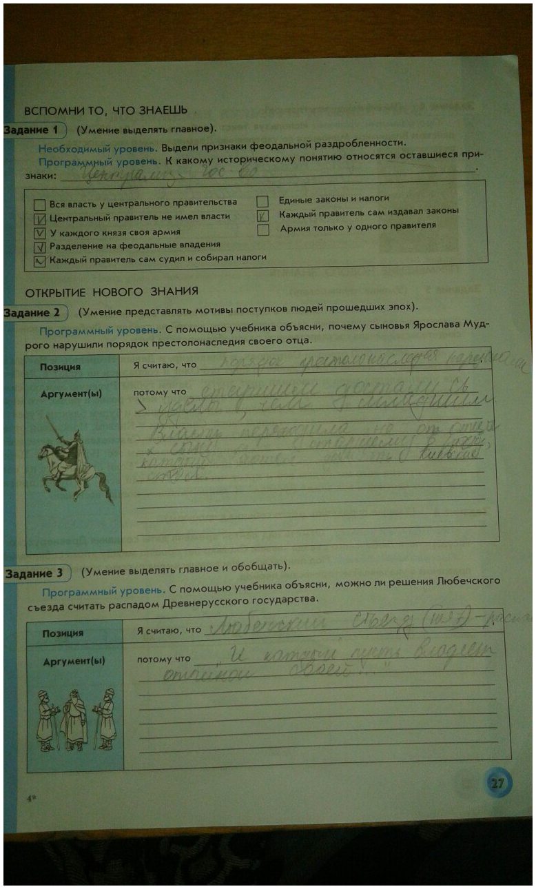 гдз 6 класс рабочая тетрадь страница 27 история Данилов, Давыдова
