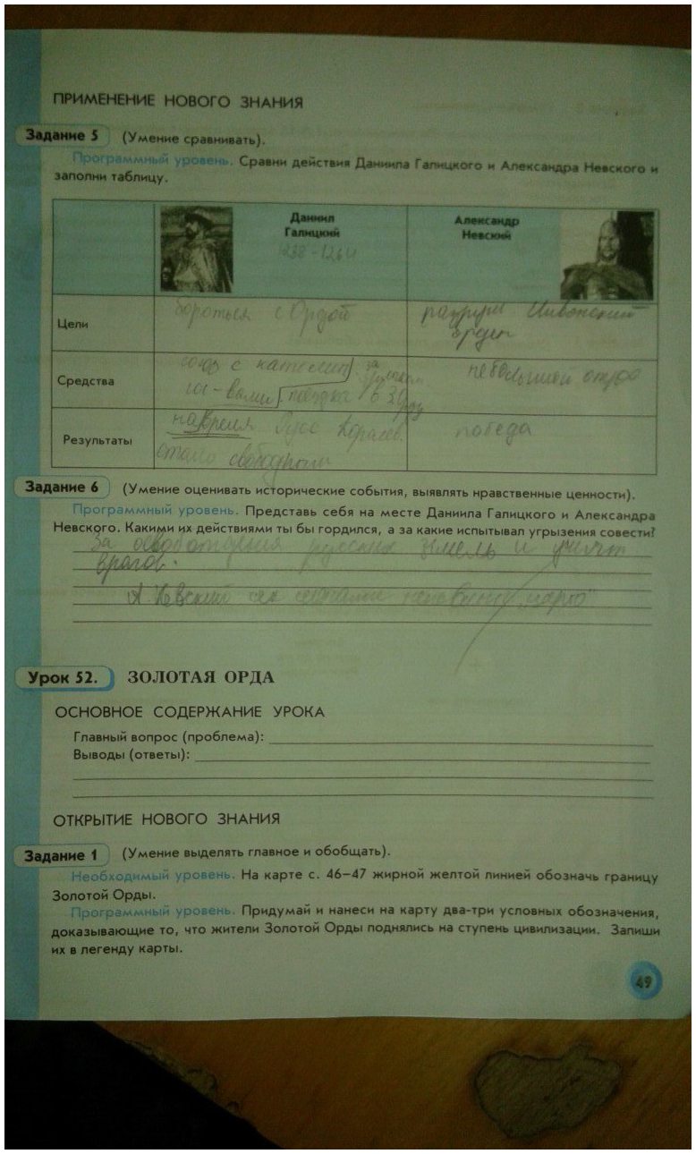 гдз 6 класс рабочая тетрадь страница 49 история Данилов, Давыдова