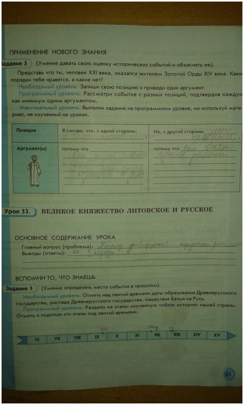 гдз 6 класс рабочая тетрадь страница 51 история Данилов, Давыдова