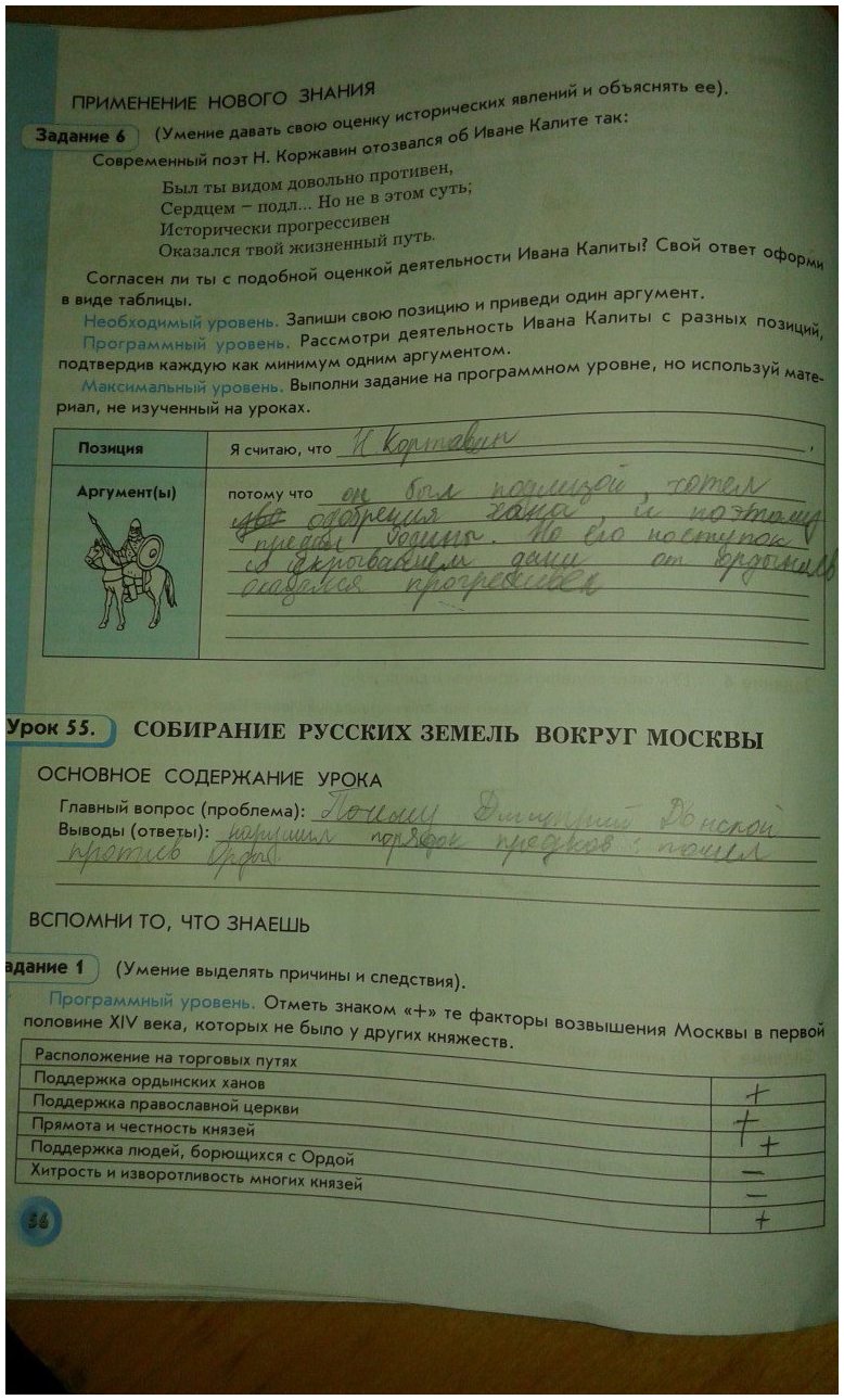 гдз 6 класс рабочая тетрадь страница 56 история Данилов, Давыдова