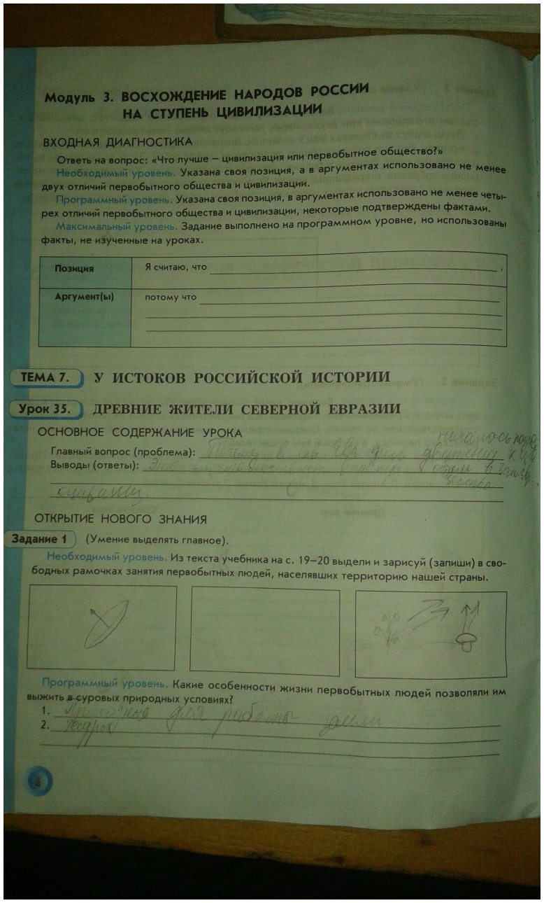 гдз 6 класс рабочая тетрадь страница 6 история Данилов, Давыдова