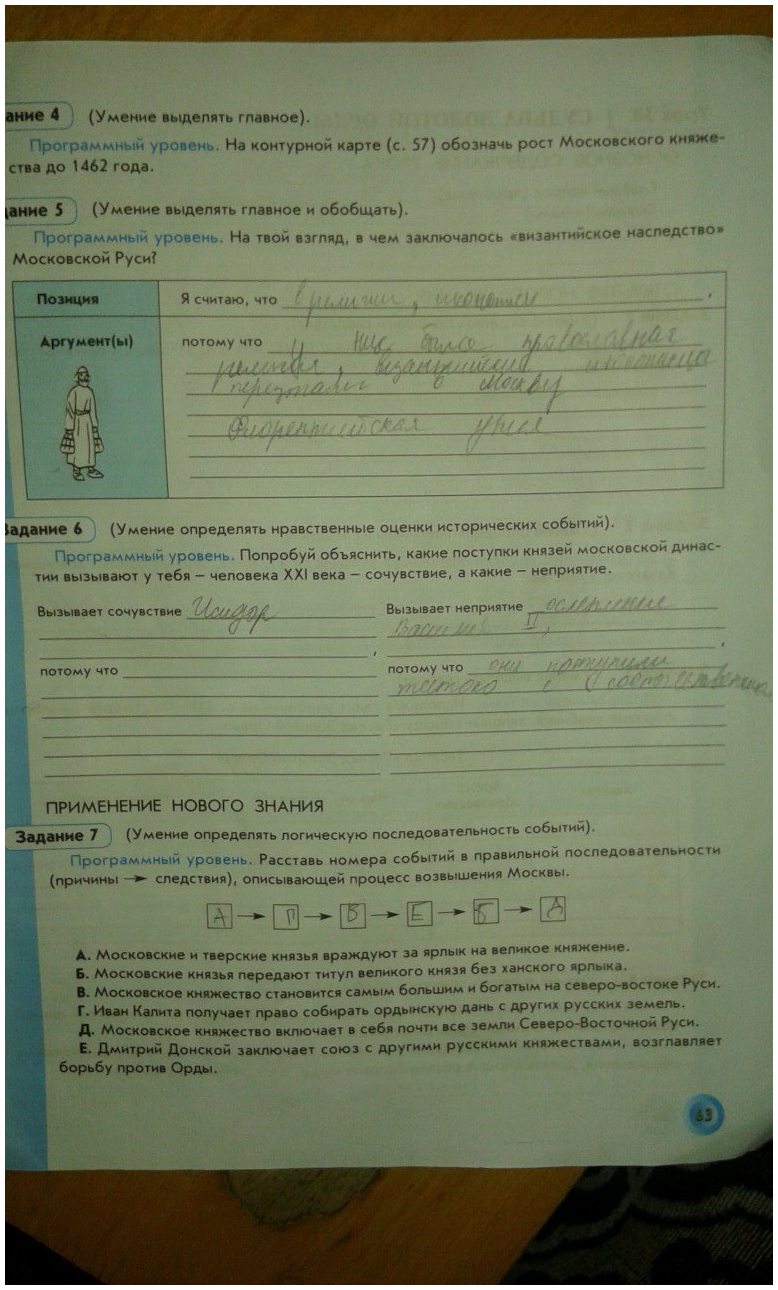гдз 6 класс рабочая тетрадь страница 63 история Данилов, Давыдова