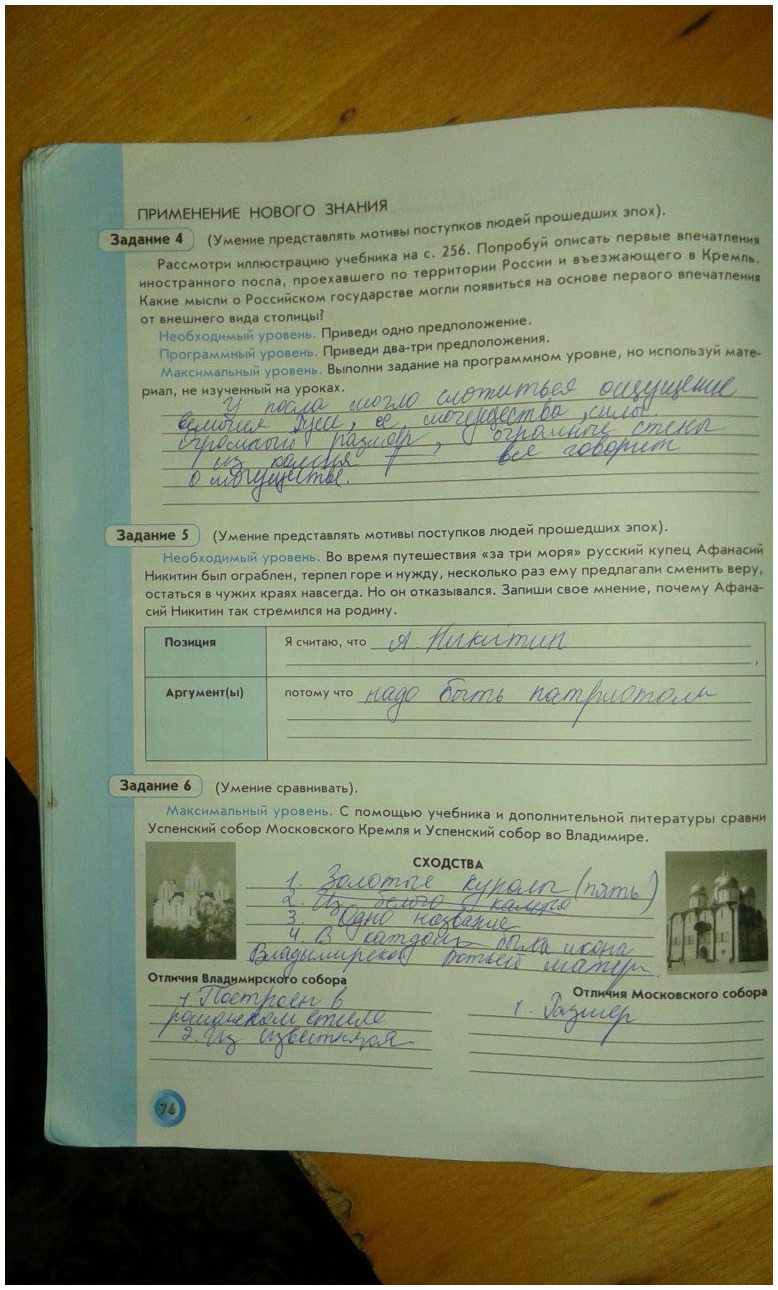 гдз 6 класс рабочая тетрадь страница 76 история Данилов, Давыдова
