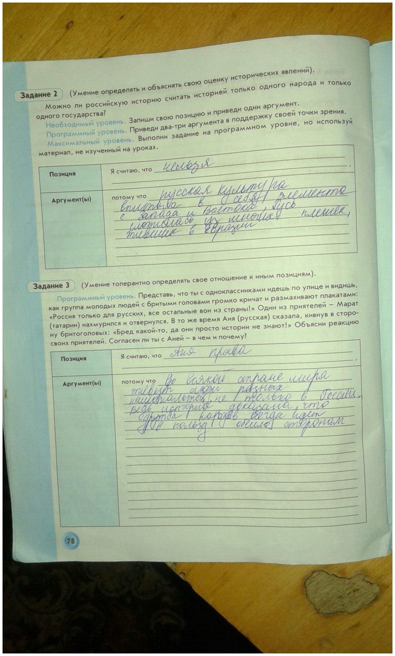 гдз 6 класс рабочая тетрадь страница 78 история Данилов, Давыдова