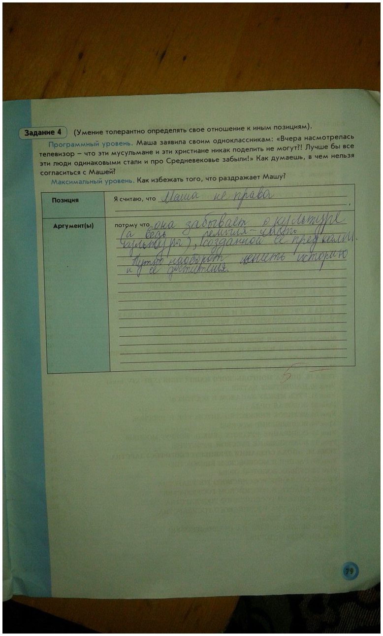 гдз 6 класс рабочая тетрадь страница 79 история Данилов, Давыдова