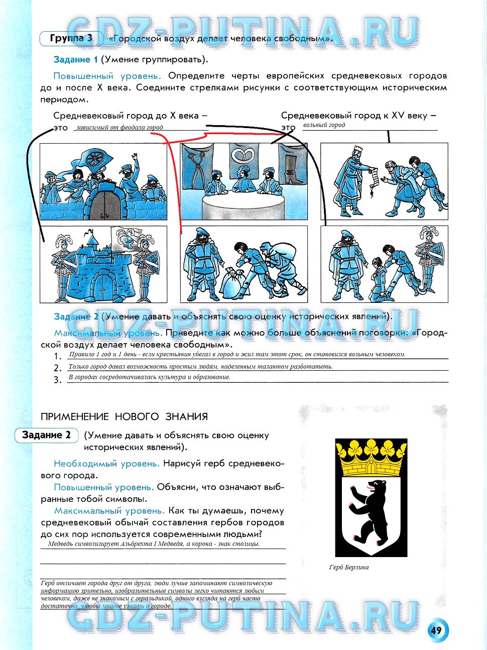 гдз 6 класс рабочая тетрадь страница 49 история средних веков Данилов, Давыдова