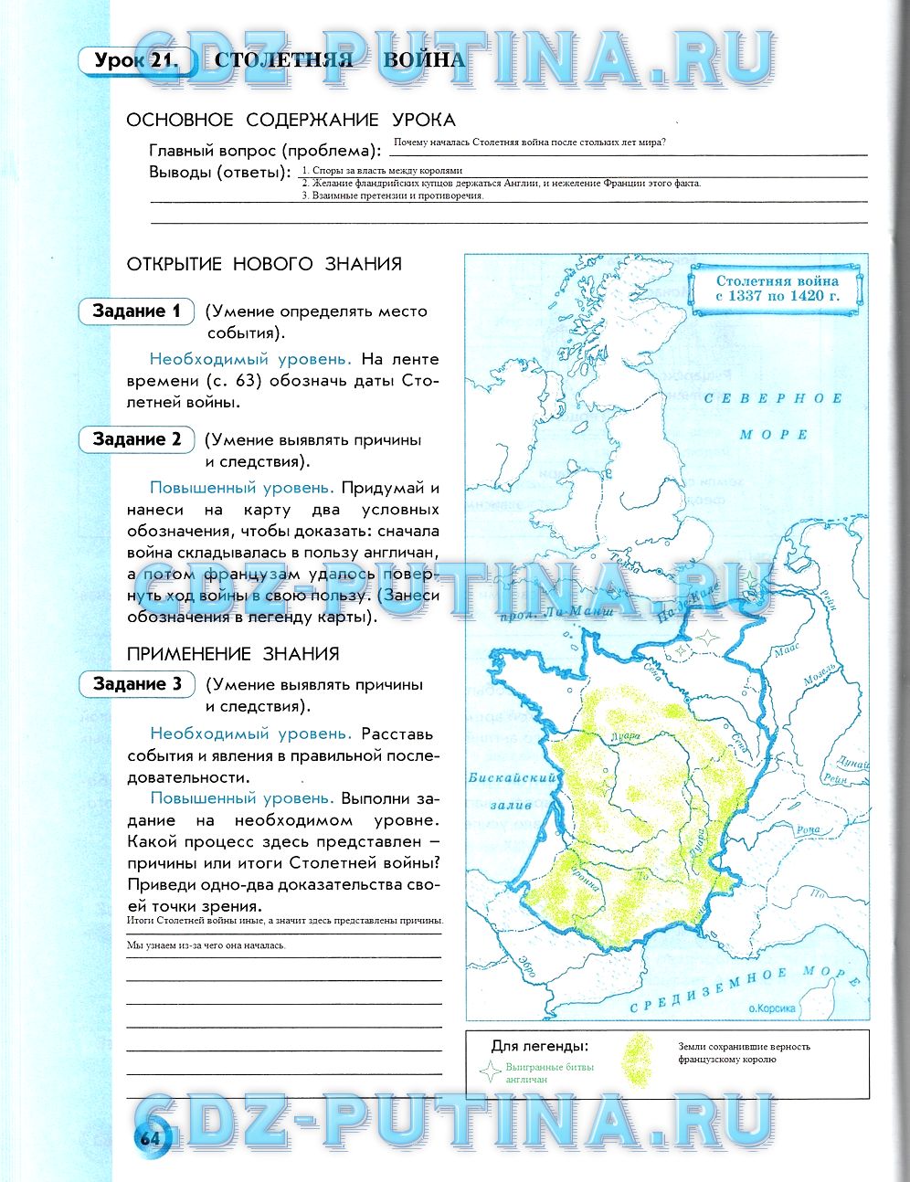 гдз 6 класс рабочая тетрадь страница 64 история средних веков Данилов, Давыдова