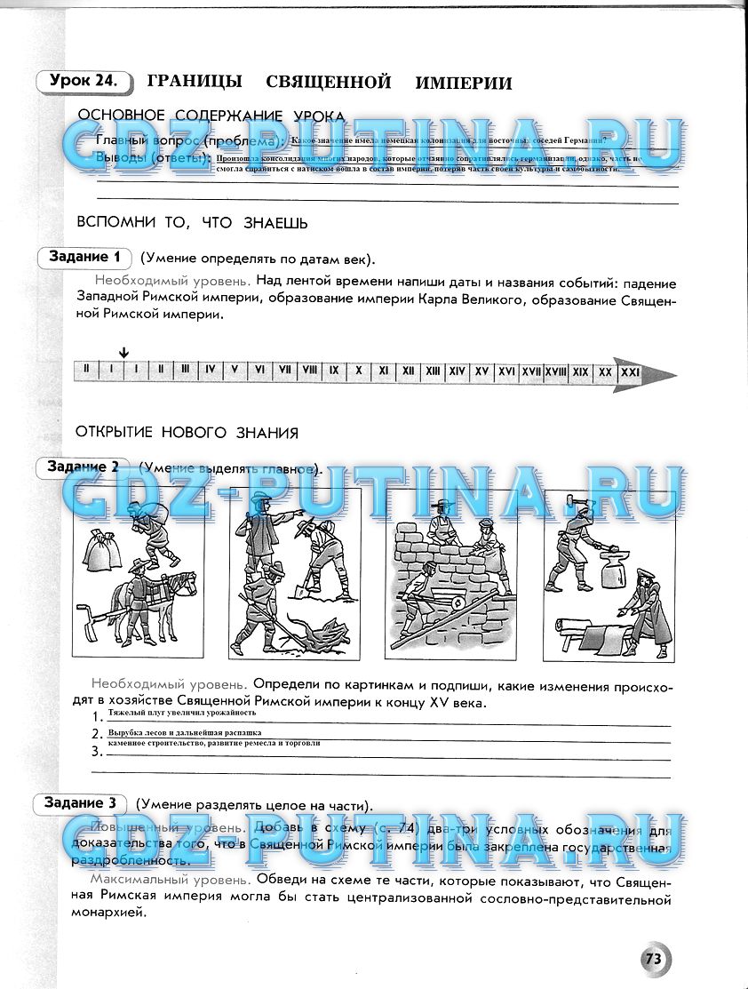 гдз 6 класс рабочая тетрадь страница 73 история средних веков Данилов, Давыдова