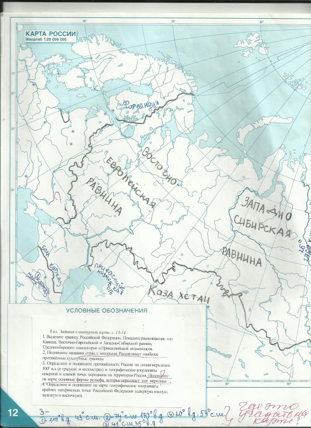гдз 6 класс контурные карты страница 12 география Домогацких, Банников