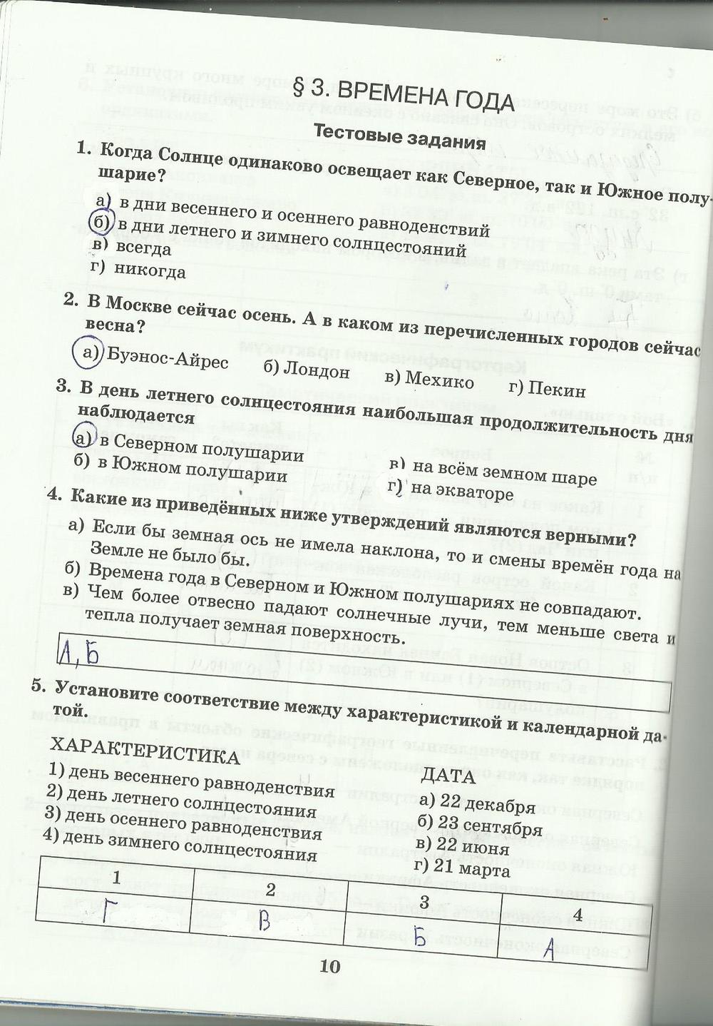 гдз 6 класс рабочая тетрадь страница 10 география Домогацких