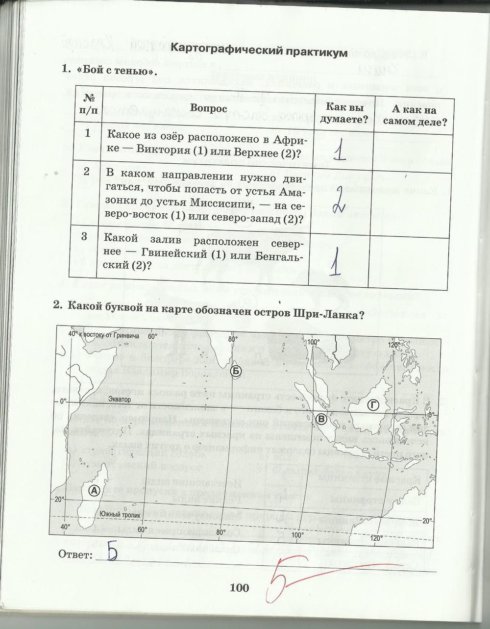 гдз 6 класс рабочая тетрадь страница 100 география Домогацких