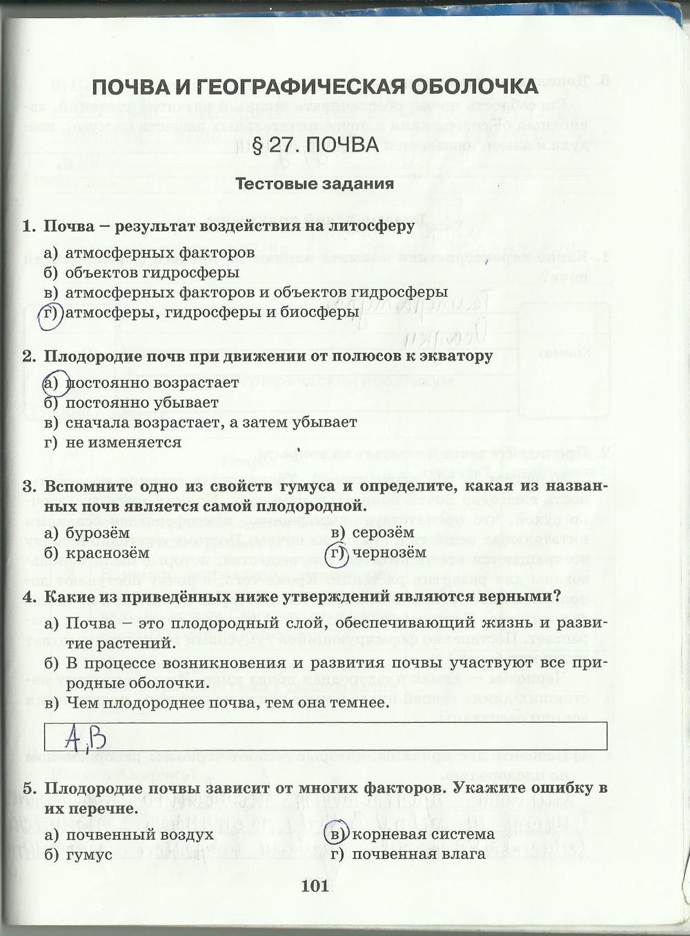 гдз 6 класс рабочая тетрадь страница 101 география Домогацких