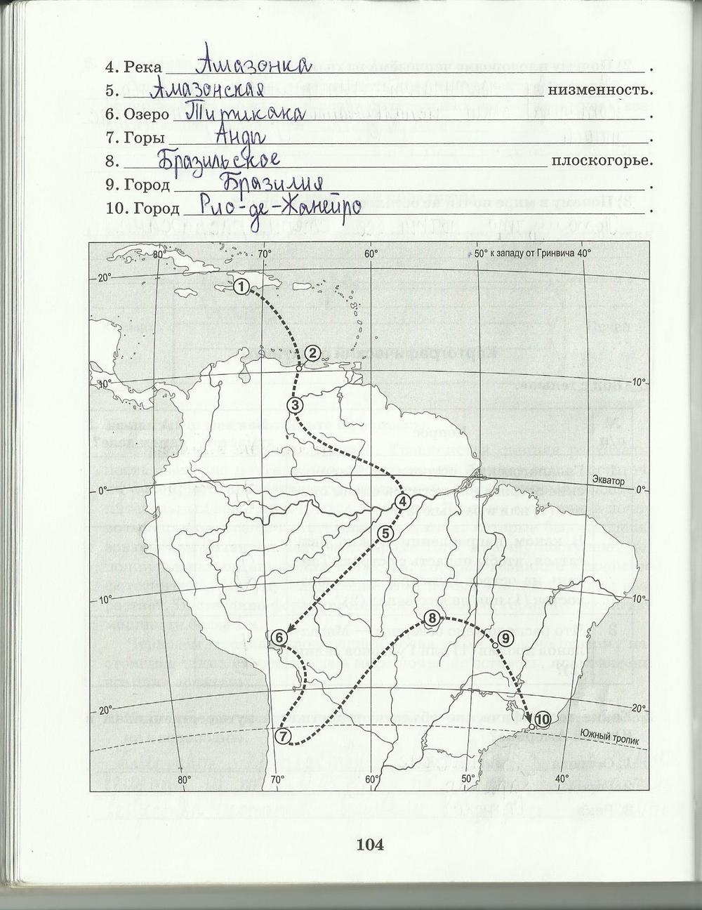 гдз 6 класс рабочая тетрадь страница 104 география Домогацких
