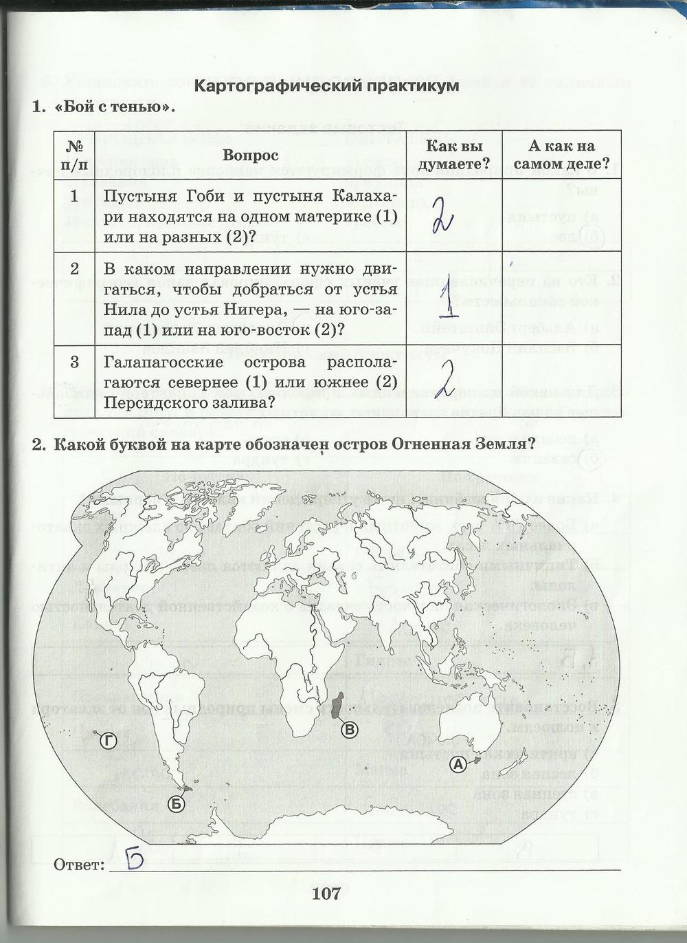 гдз 6 класс рабочая тетрадь страница 107 география Домогацких