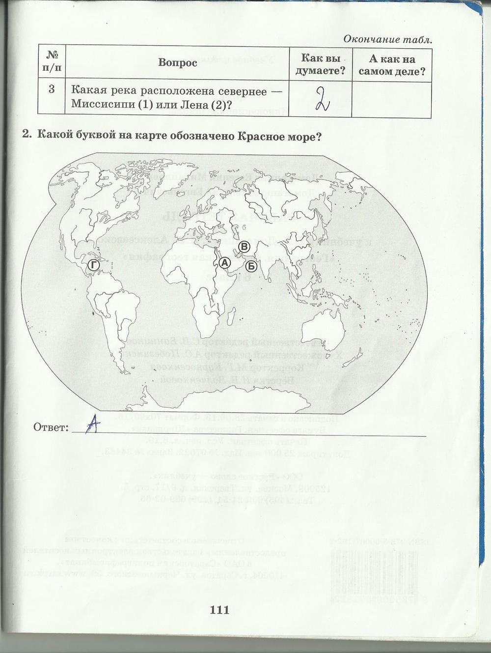 гдз 6 класс рабочая тетрадь страница 111 география Домогацких