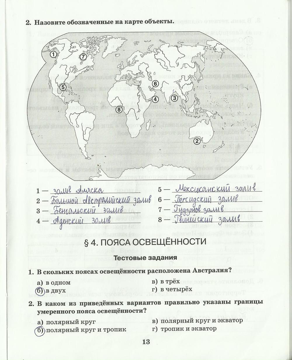 гдз 6 класс рабочая тетрадь страница 13 география Домогацких