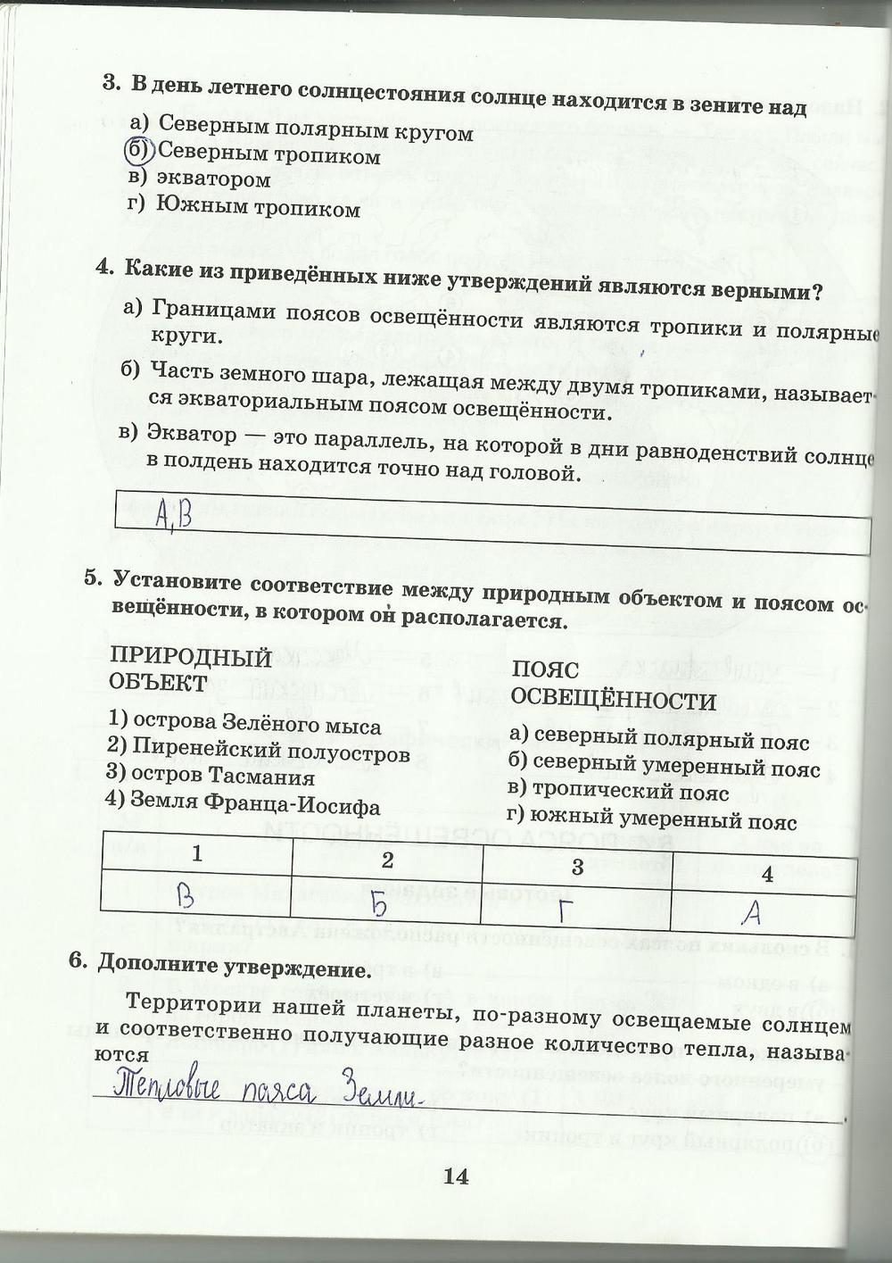 гдз 6 класс рабочая тетрадь страница 14 география Домогацких
