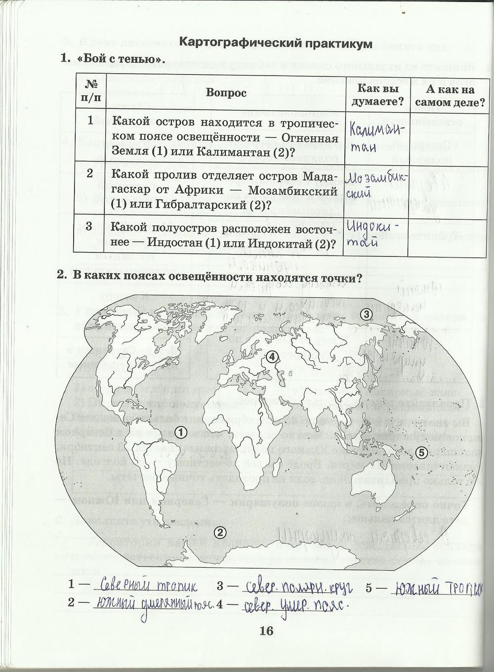 гдз 6 класс рабочая тетрадь страница 16 география Домогацких