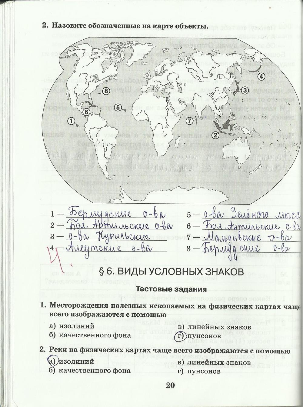 гдз 6 класс рабочая тетрадь страница 20 география Домогацких