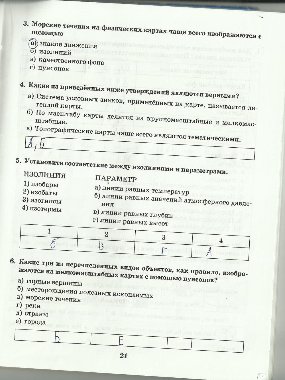 гдз 6 класс рабочая тетрадь страница 21 география Домогацких