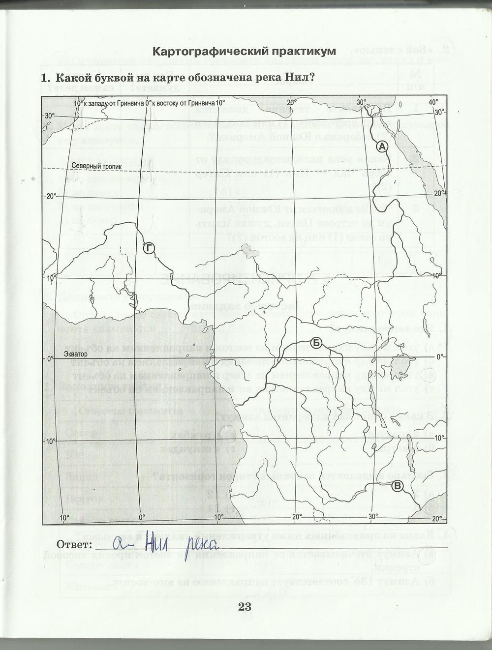 гдз 6 класс рабочая тетрадь страница 23 география Домогацких