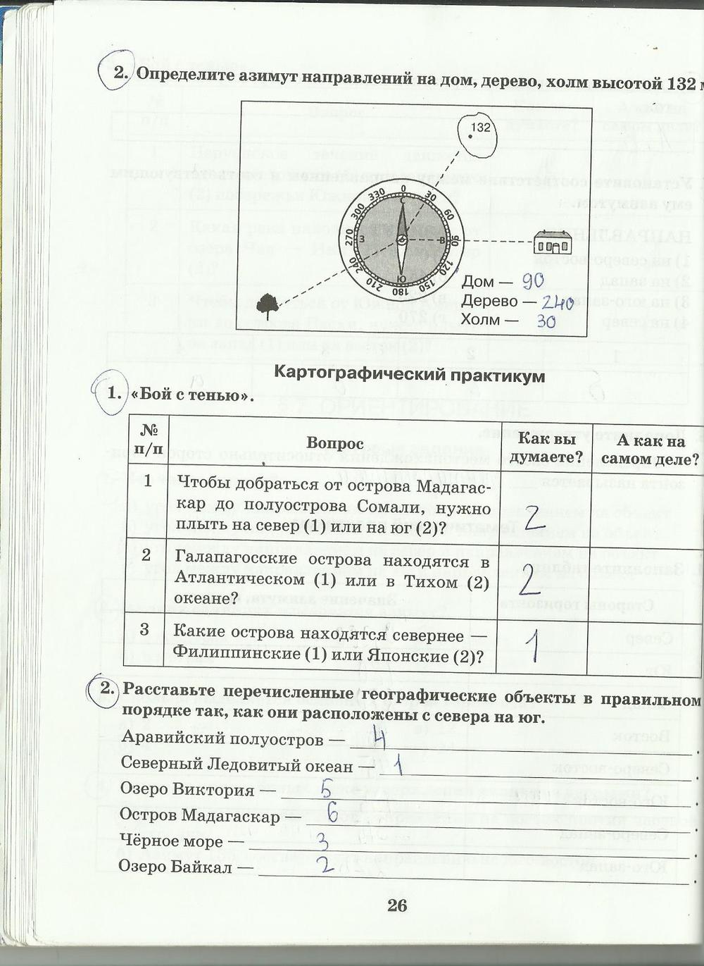 гдз 6 класс рабочая тетрадь страница 26 география Домогацких