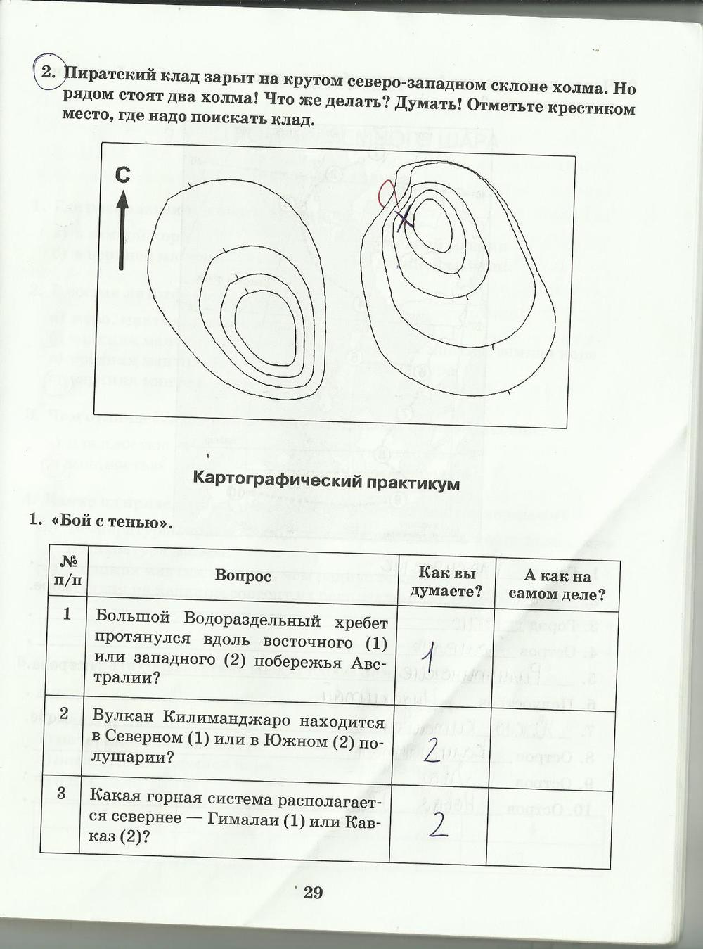гдз 6 класс рабочая тетрадь страница 29 география Домогацких