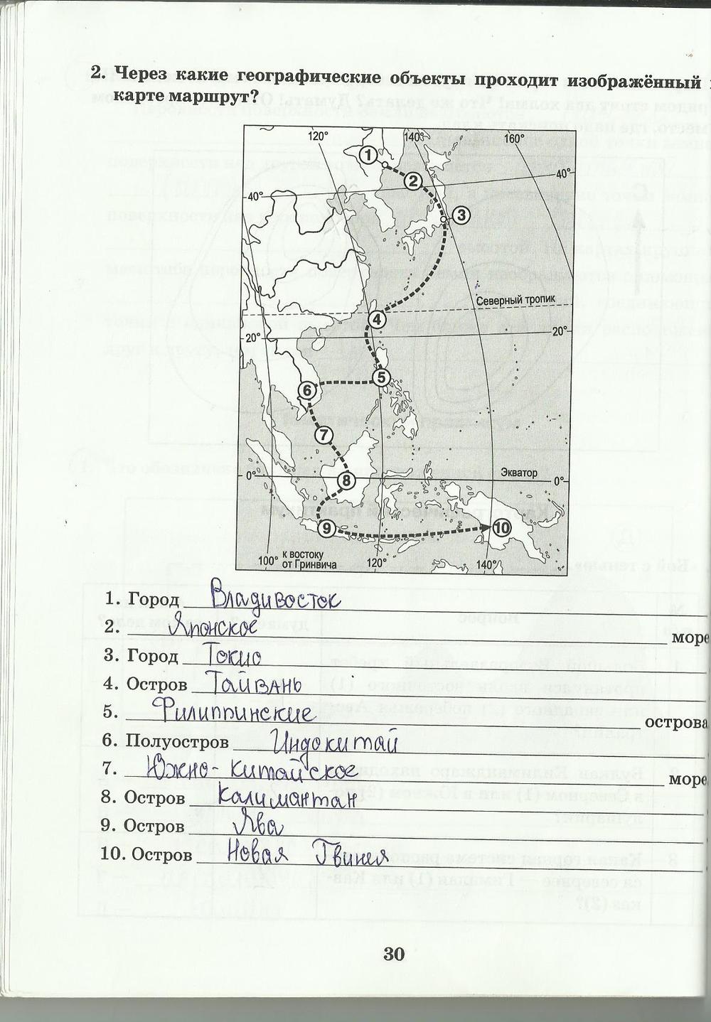 гдз 6 класс рабочая тетрадь страница 30 география Домогацких