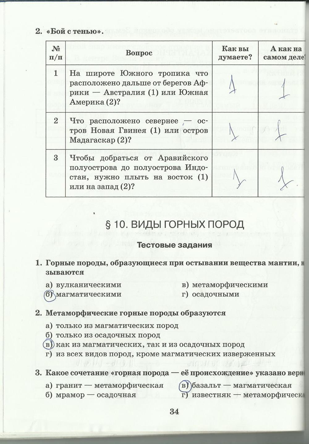 гдз 6 класс рабочая тетрадь страница 34 география Домогацких