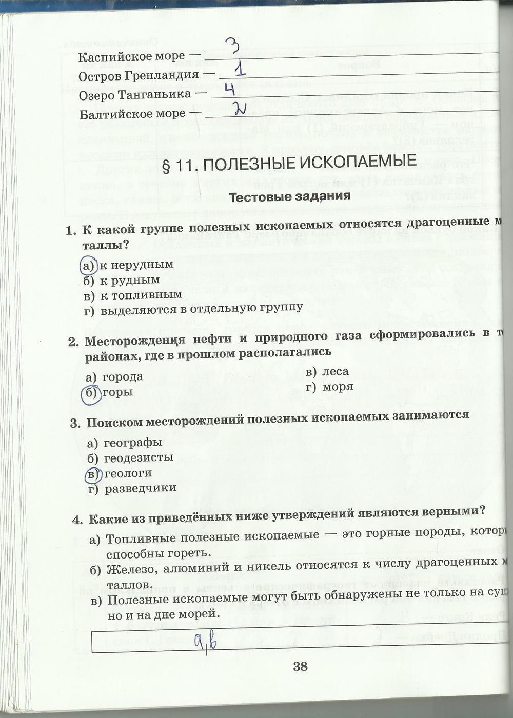 гдз 6 класс рабочая тетрадь страница 38 география Домогацких